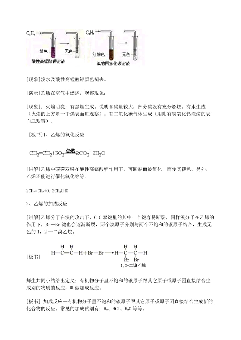 2019-2020年高中化学《来自石油和煤的两种基本化工原料》教案13（第一课时） 新人教版必修2.doc_第3页