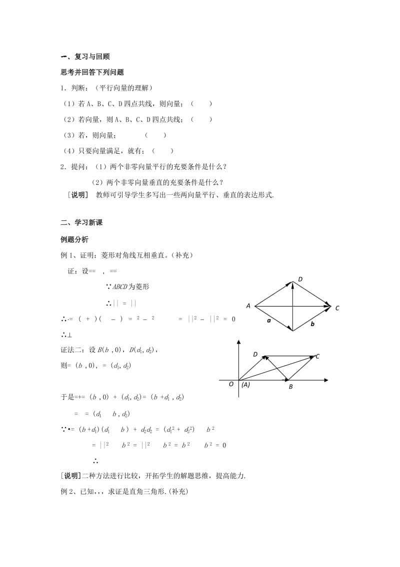 2019-2020年高二数学上 8.4《向量的应用》教案（1）（沪教版）.doc_第2页