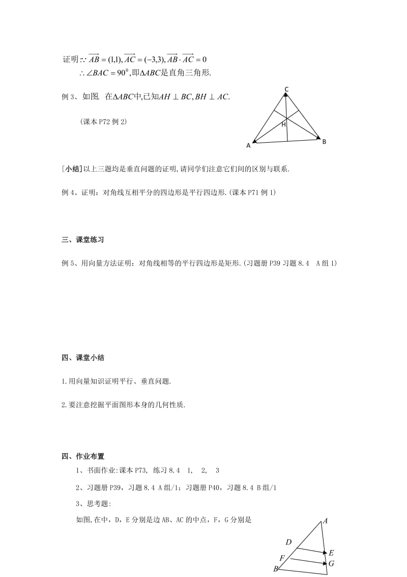 2019-2020年高二数学上 8.4《向量的应用》教案（1）（沪教版）.doc_第3页