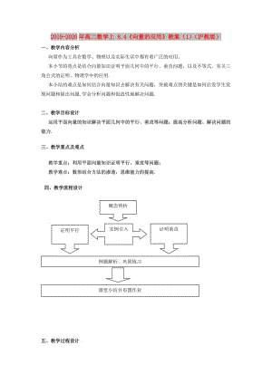 2019-2020年高二數(shù)學(xué)上 8.4《向量的應(yīng)用》教案（1）（滬教版）.doc