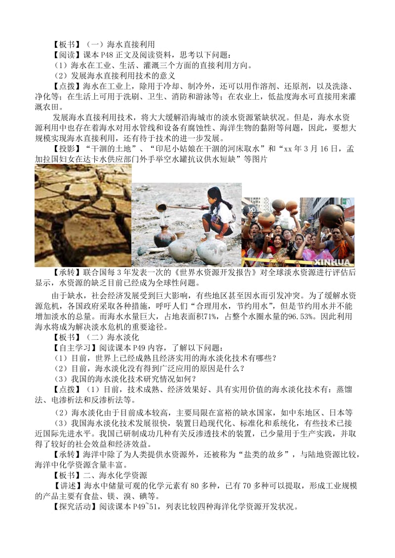 2019-2020年高中地理 4.1 海水水资源和海水化学资源教案 湘教版选修2.doc_第2页