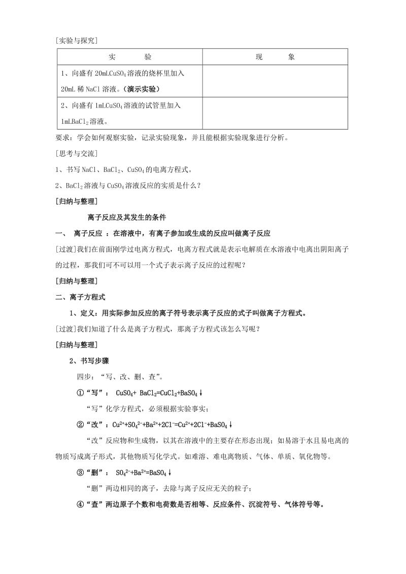 2019-2020年高一化学离子反应及其发生的条件 人教版.doc_第2页