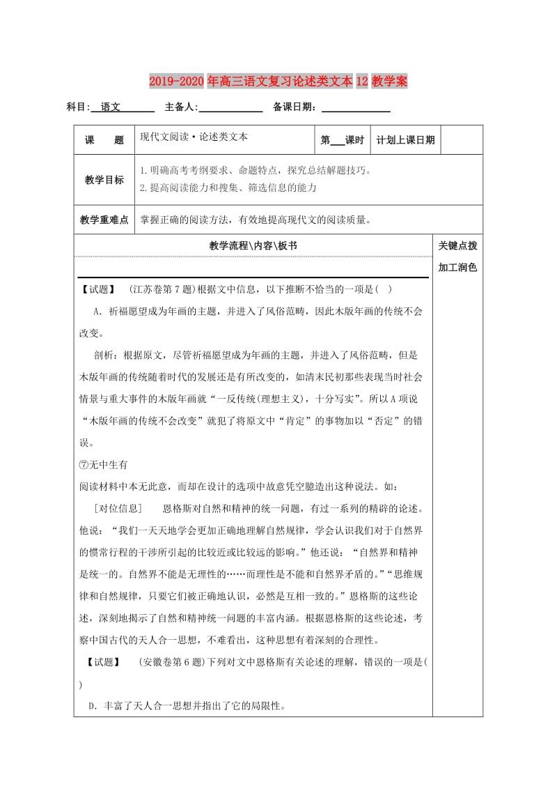 2019-2020年高三语文复习论述类文本12教学案.doc_第1页