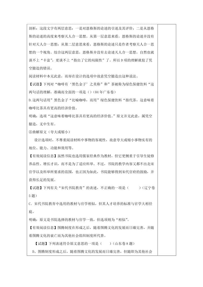 2019-2020年高三语文复习论述类文本12教学案.doc_第2页