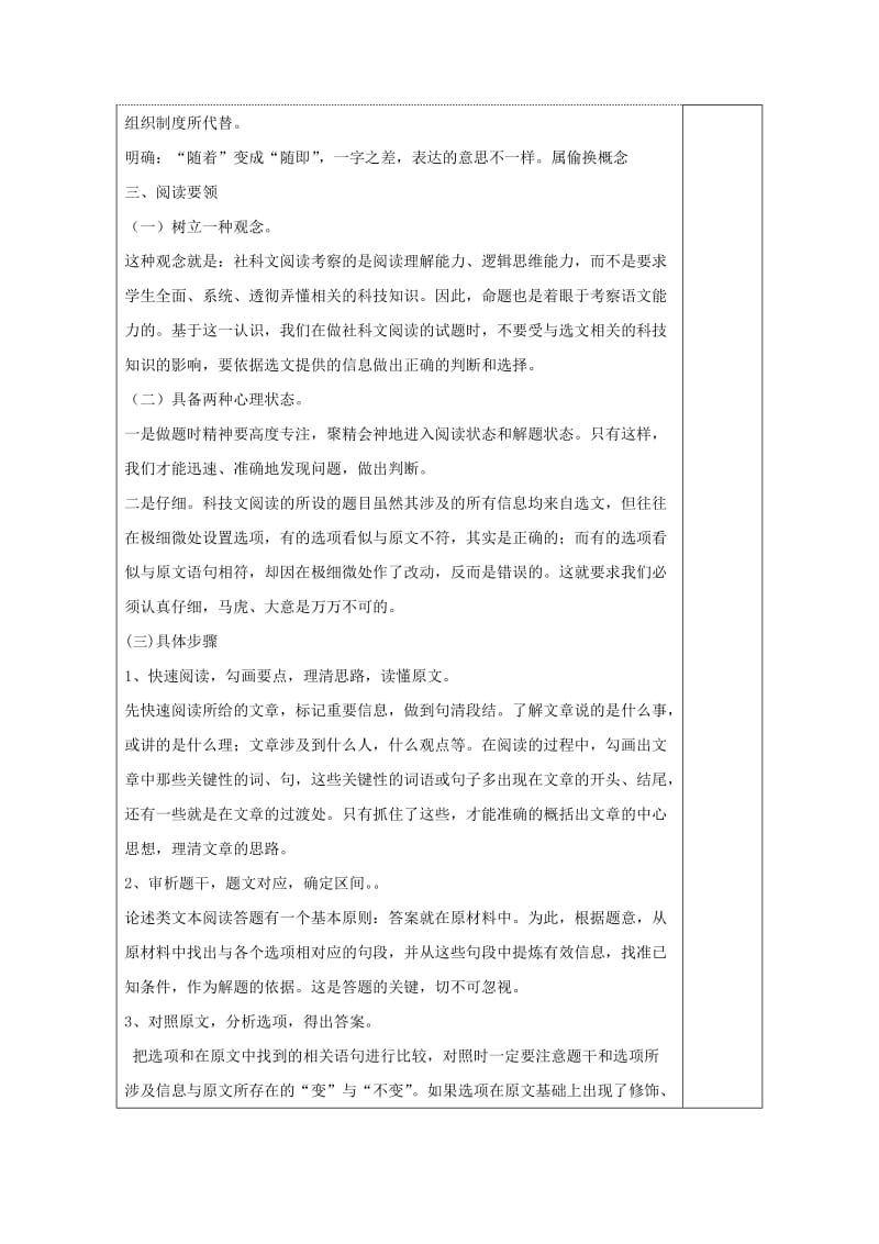 2019-2020年高三语文复习论述类文本12教学案.doc_第3页