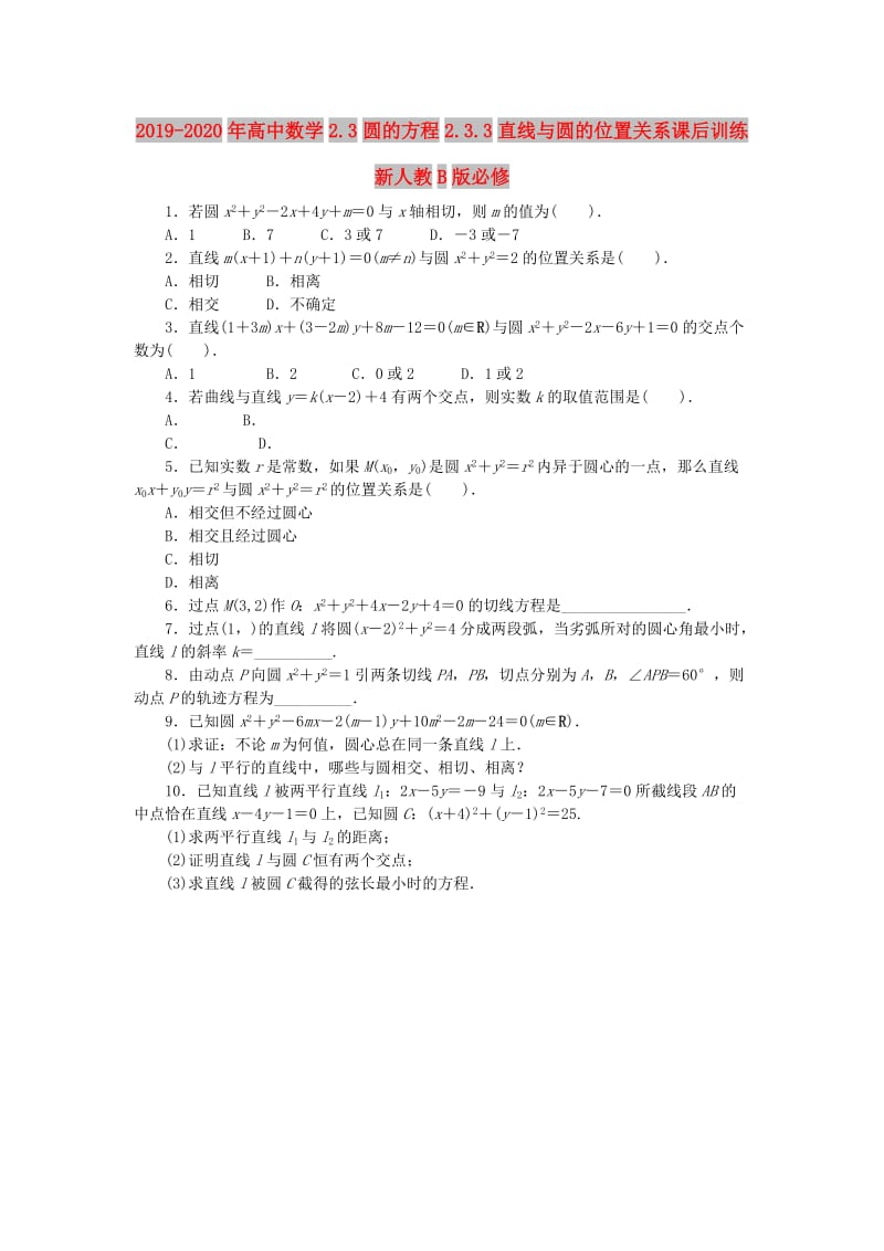 2019-2020年高中数学2.3圆的方程2.3.3直线与圆的位置关系课后训练新人教B版必修.doc_第1页