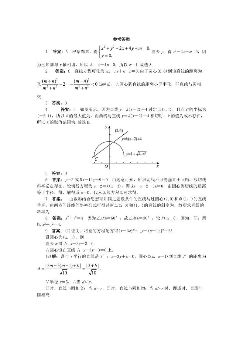 2019-2020年高中数学2.3圆的方程2.3.3直线与圆的位置关系课后训练新人教B版必修.doc_第2页