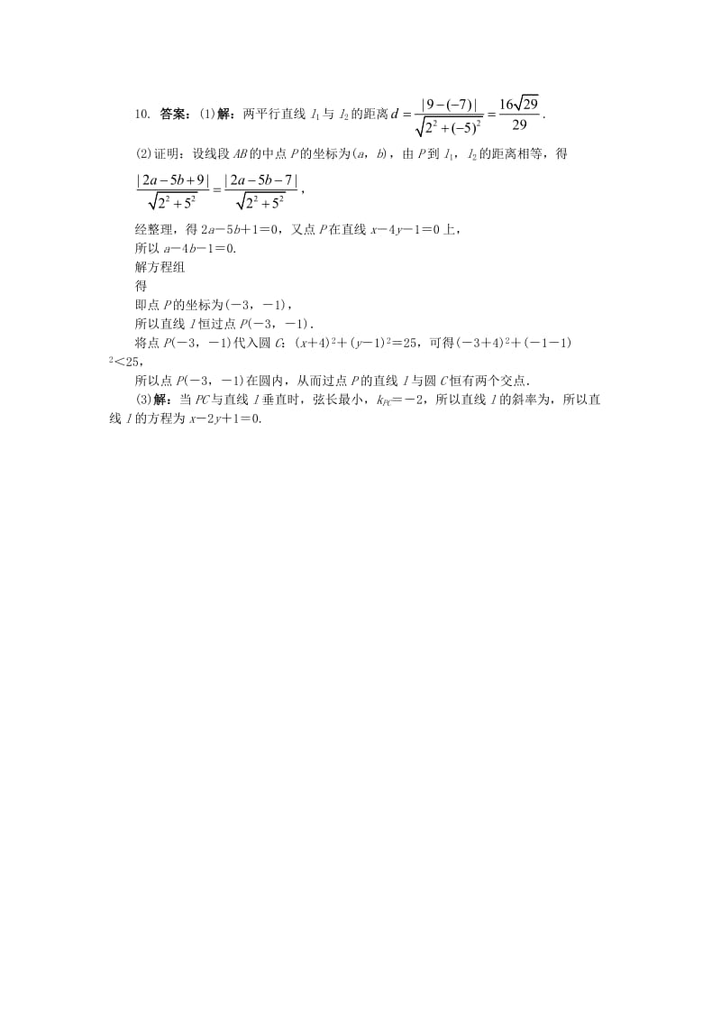 2019-2020年高中数学2.3圆的方程2.3.3直线与圆的位置关系课后训练新人教B版必修.doc_第3页