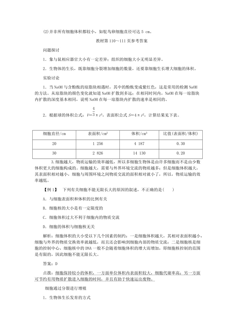 2019-2020年高中生物 第6章 第1节 细胞的增殖学案 新人教版必修1.doc_第3页