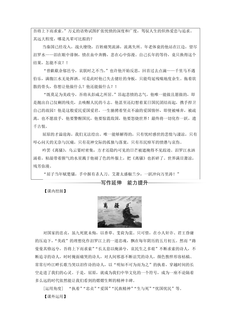 2019-2020年高中语文第二单元5离骚练习新人教版必修.doc_第2页