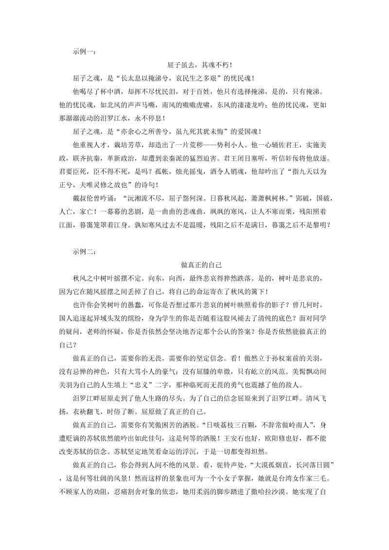 2019-2020年高中语文第二单元5离骚练习新人教版必修.doc_第3页