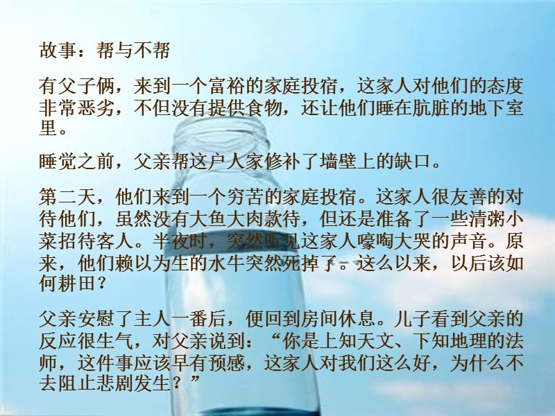 心理健康课人际沟通PPT课件_第2页