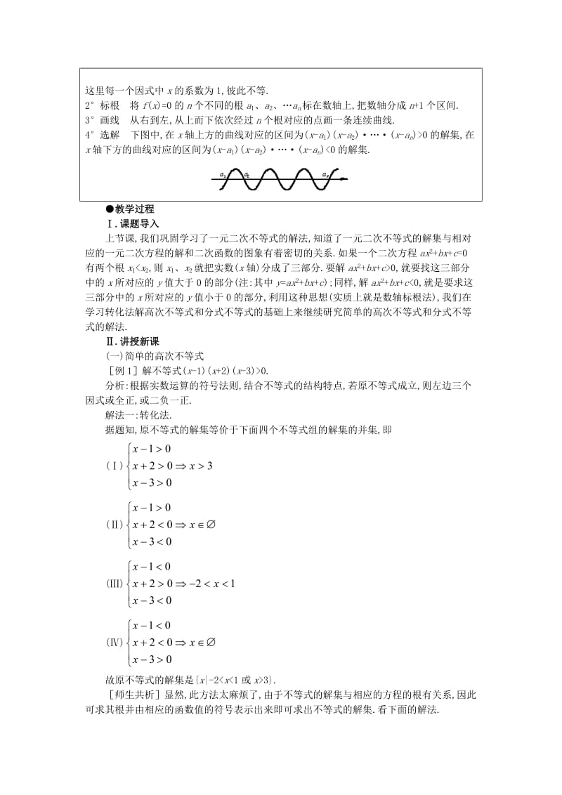 2019-2020年高中数学 6.4不等式的解法举例（第二课时） 大纲人教版必修.doc_第2页