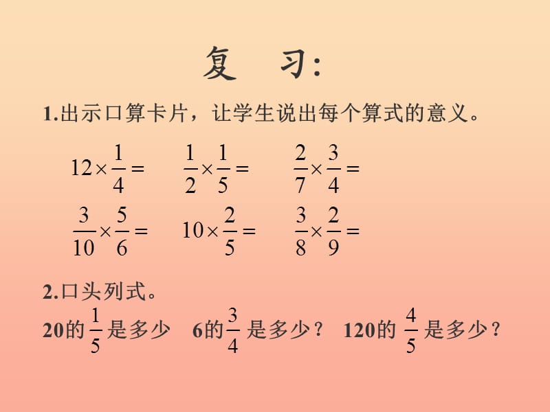 2019秋六年级数学上册 1.5 解决问题课件3 新人教版.ppt_第2页