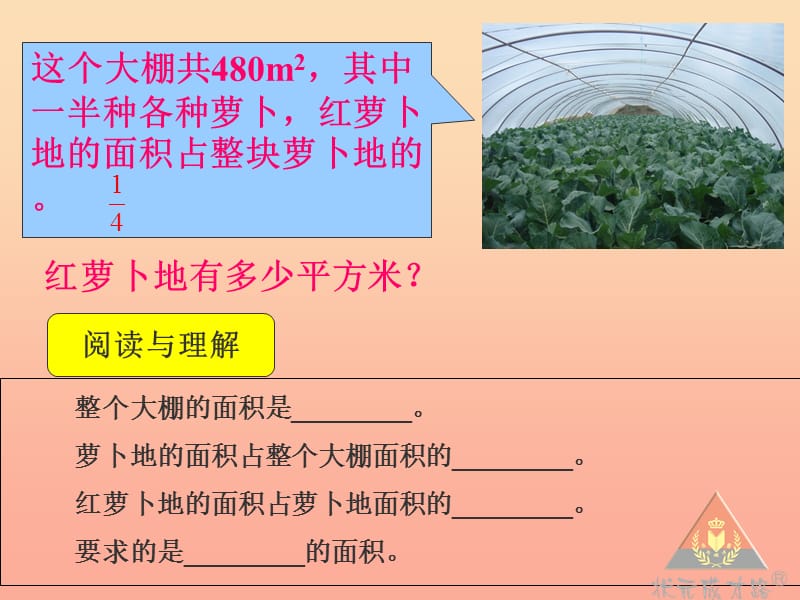 2019秋六年级数学上册 1.5 解决问题课件3 新人教版.ppt_第3页