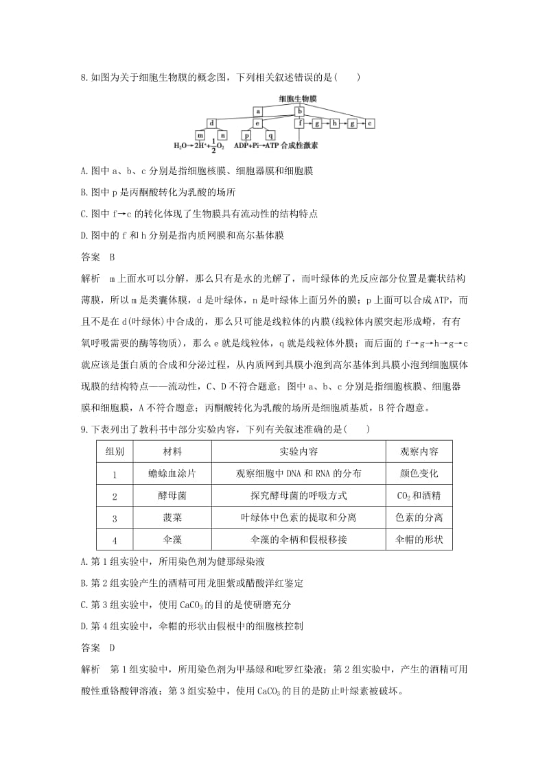 2019-2020年高中生物第五章细胞增殖分化衰老和死亡期末检测苏教版必修.doc_第3页