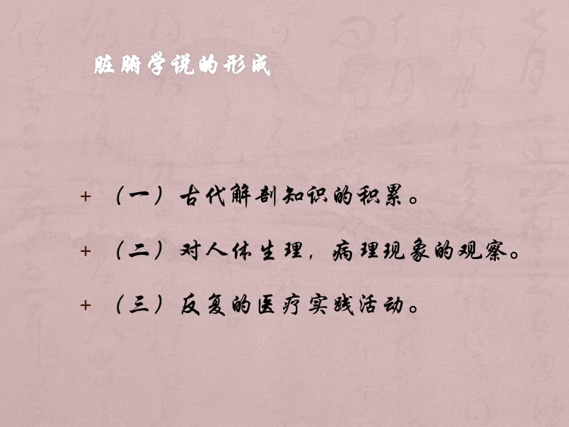 中医学基础(藏象)_第2页