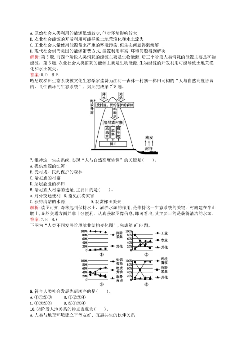 2019-2020年高中地理 2.1 人地关系思想的演变课时训练（含解析）鲁教版必修3.doc_第2页