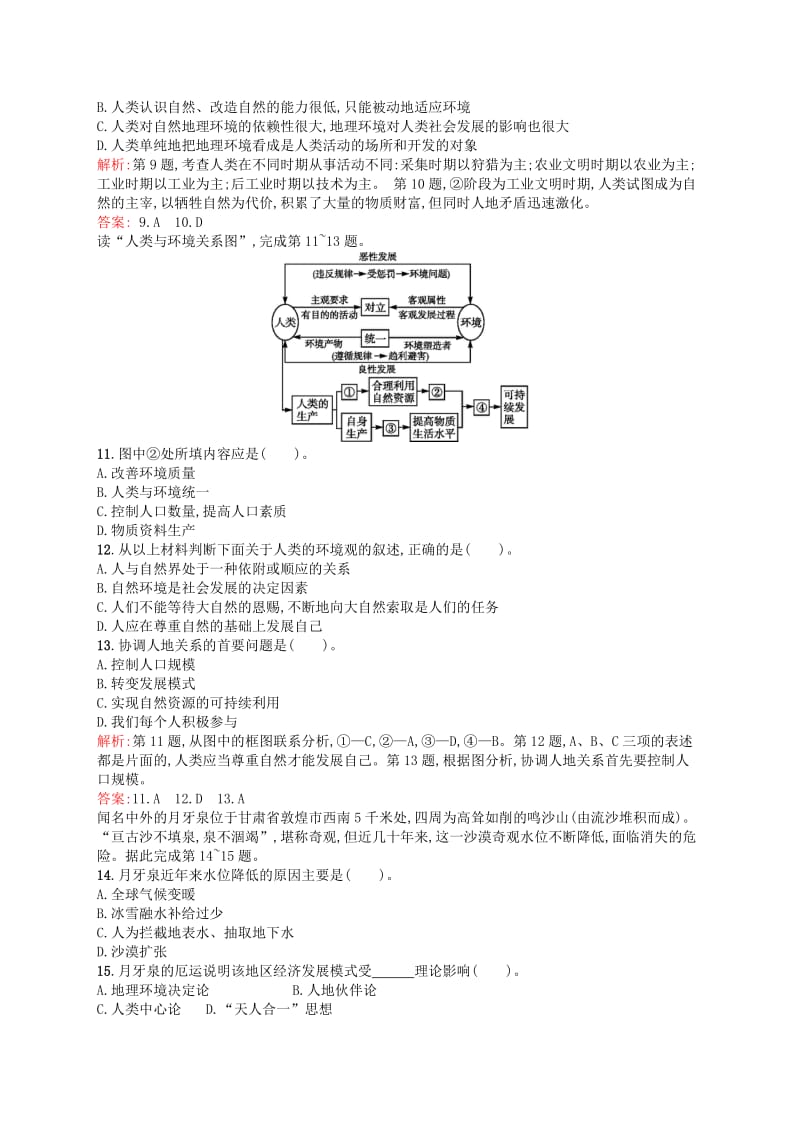 2019-2020年高中地理 2.1 人地关系思想的演变课时训练（含解析）鲁教版必修3.doc_第3页