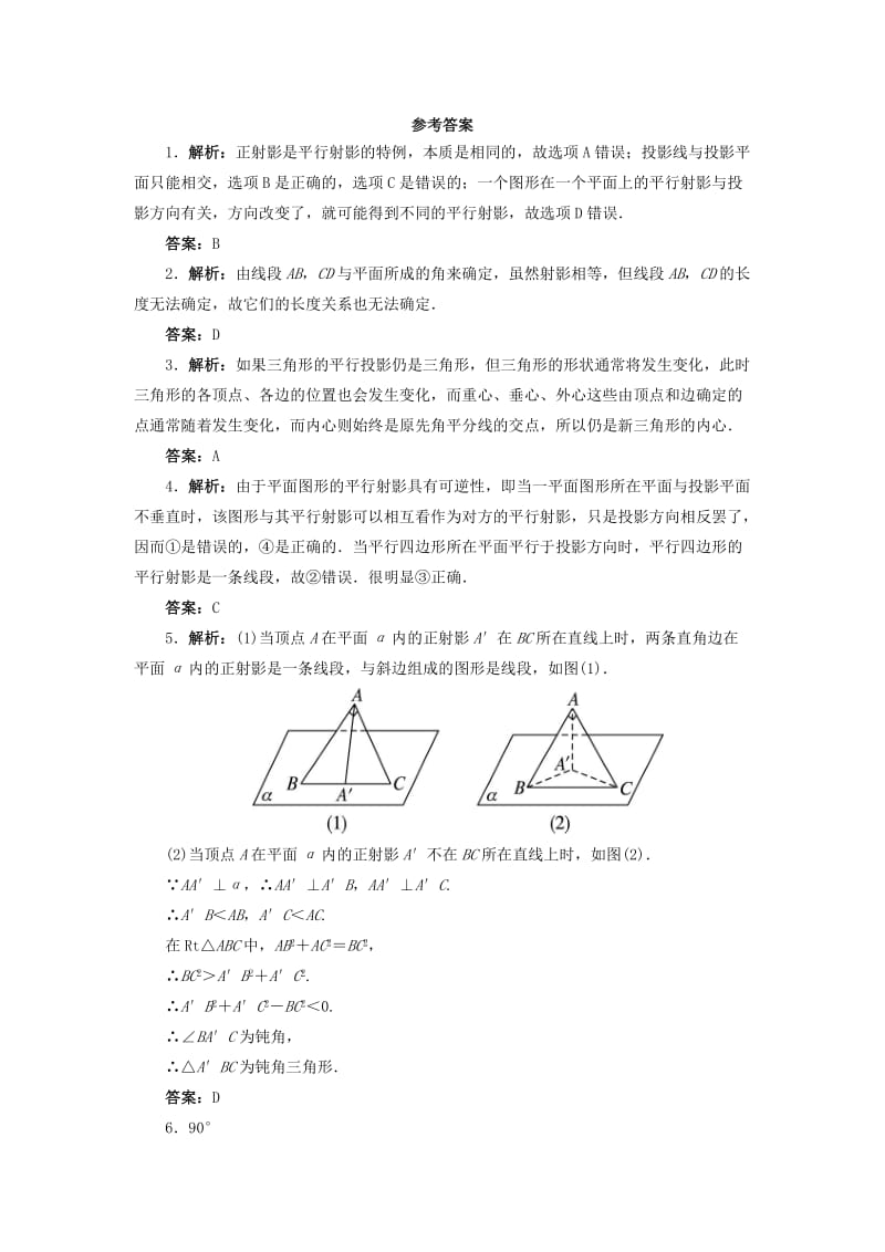 2019-2020年高中数学 第三讲 圆锥曲线性质的探讨 一 平行射影自我小测 新人教A版选修4-1.doc_第3页