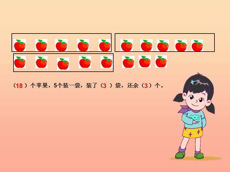 二年级数学上册 3.1 有余数的除法课件 沪教版.ppt_第3页