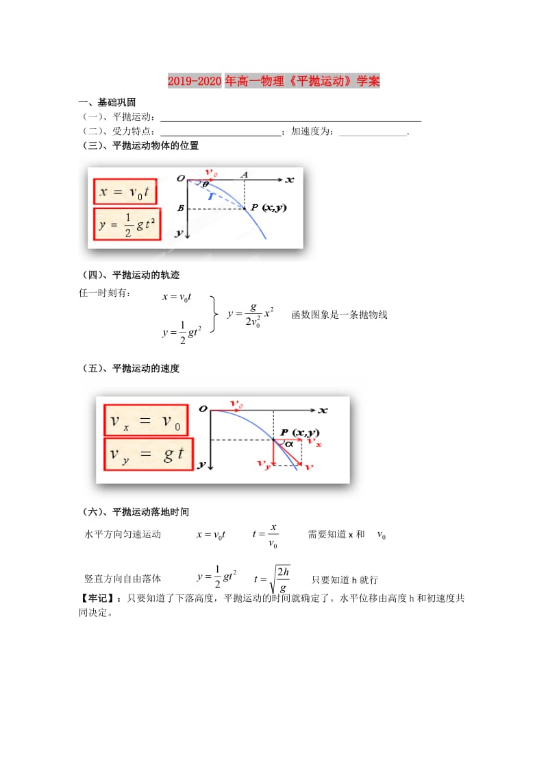 2019-2020年高一物理《平抛运动》学案.doc_第1页