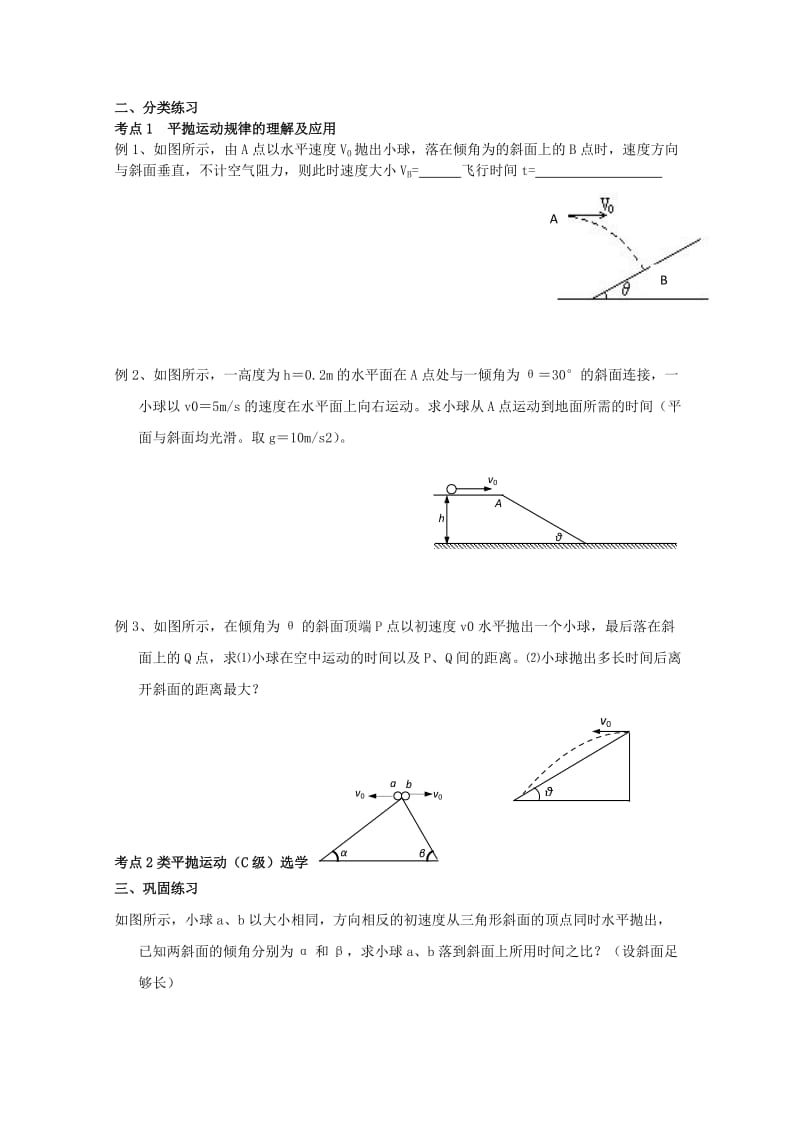 2019-2020年高一物理《平抛运动》学案.doc_第2页