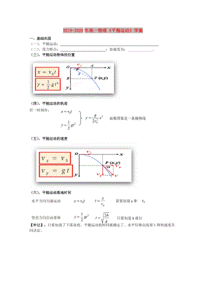 2019-2020年高一物理《平拋運(yùn)動(dòng)》學(xué)案.doc