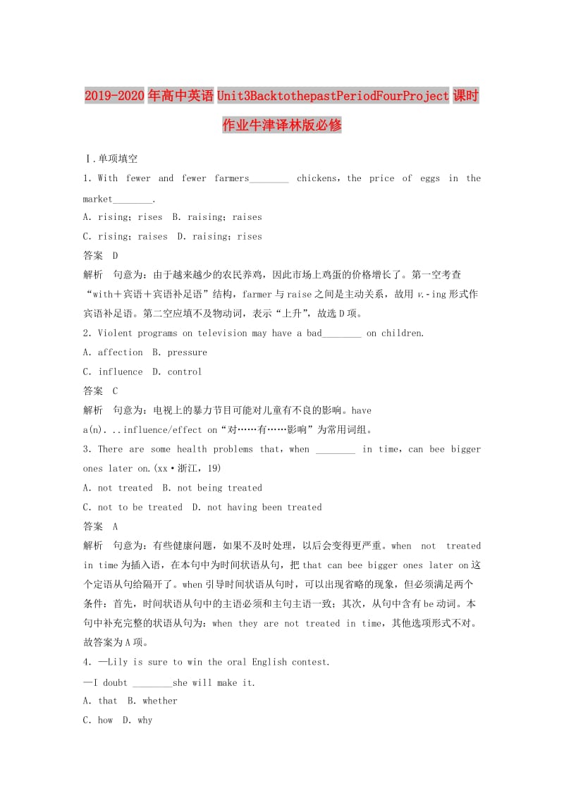 2019-2020年高中英语Unit3BacktothepastPeriodFourProject课时作业牛津译林版必修.doc_第1页