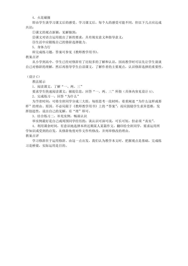 2019-2020年高三语文修辞是一个选择过程.doc_第2页