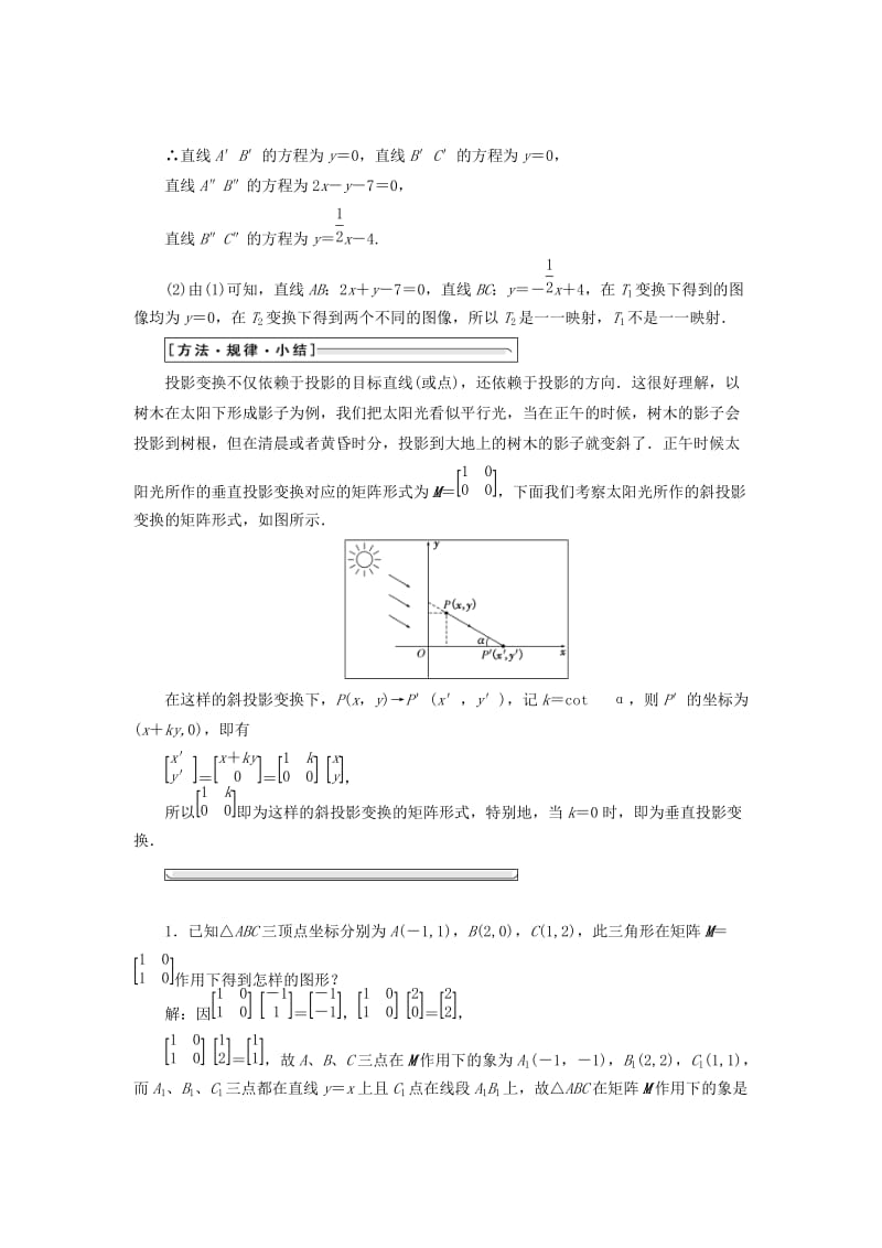 2019-2020年高中数学2.2几种常见的平面变换2.2.5投影变换教学案苏教版选修4-2.doc_第2页