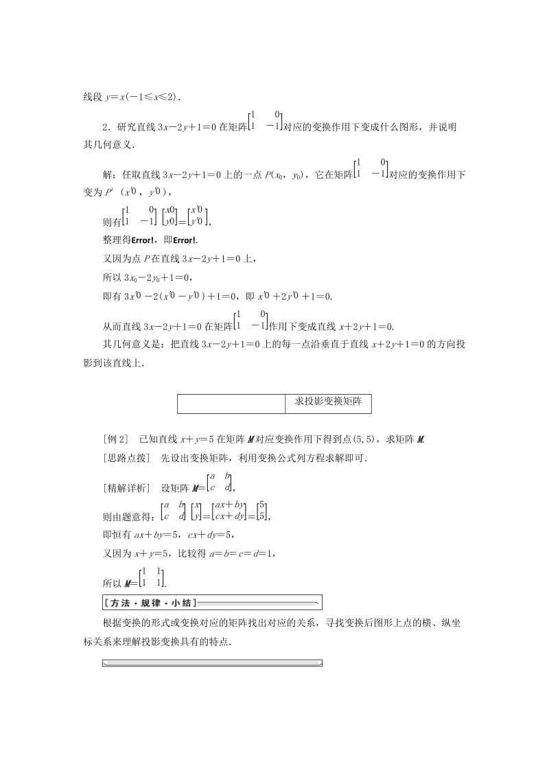 2019-2020年高中数学2.2几种常见的平面变换2.2.5投影变换教学案苏教版选修4-2.doc_第3页