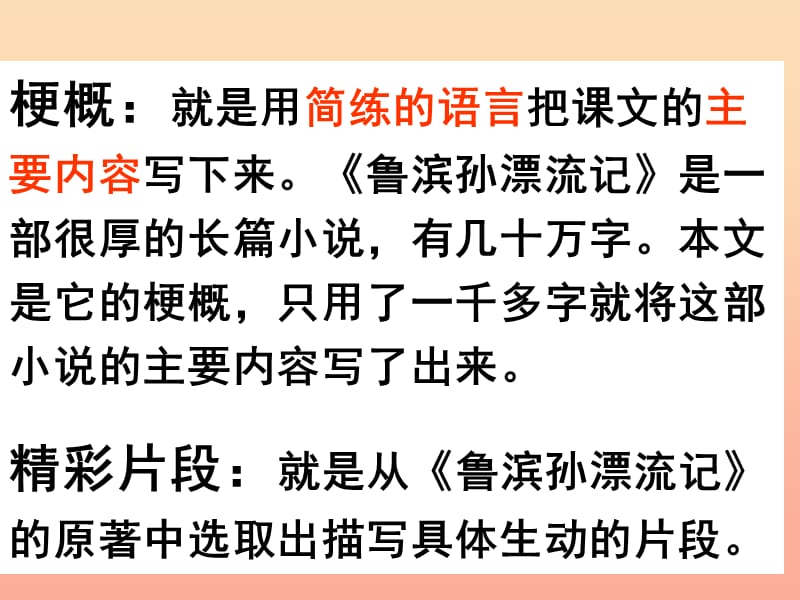 六年级语文下册 第四单元 16 鲁滨孙漂流记课件 新人教版.ppt_第2页