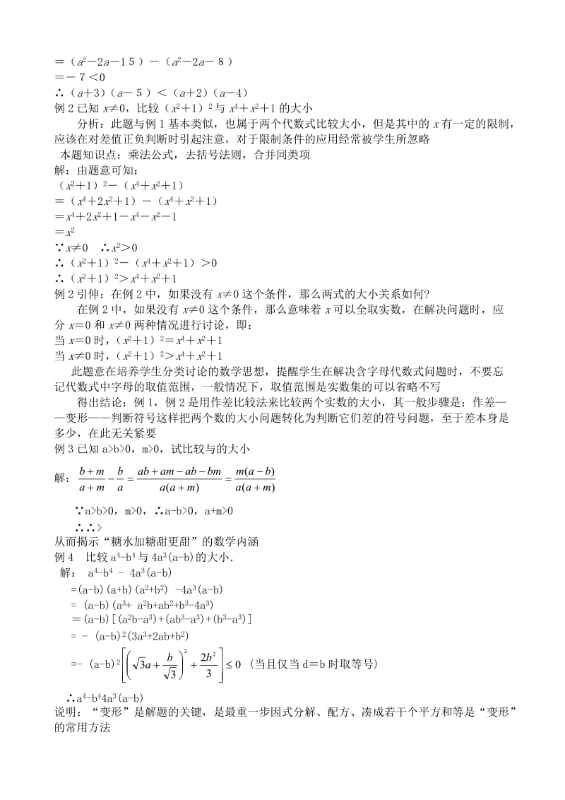 2019-2020年高中数学第二册(上)不等式的性质(1).doc_第2页