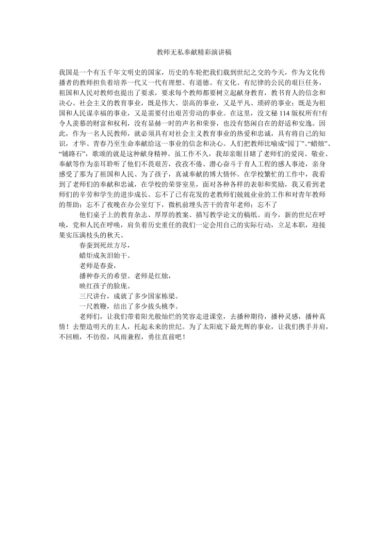 教师无私奉献精彩演讲稿.doc_第1页