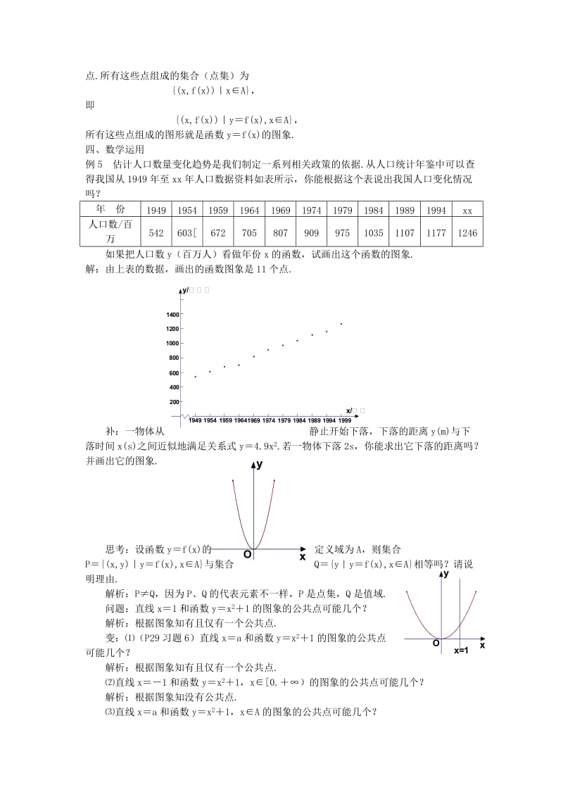 2019-2020年高中数学 2.1《函数的概念和图象》教案十一 苏教版必修1 .doc_第2页