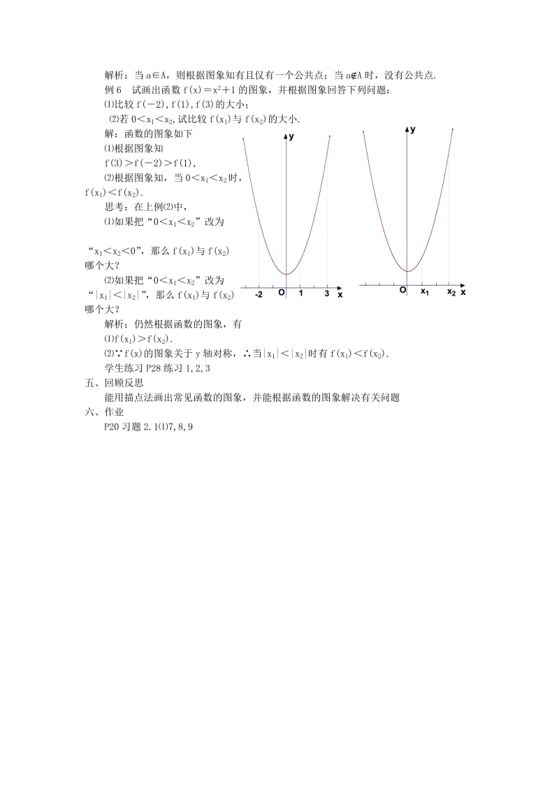 2019-2020年高中数学 2.1《函数的概念和图象》教案十一 苏教版必修1 .doc_第3页