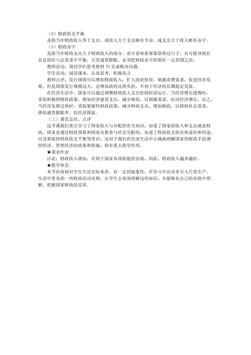 2019-2020年高一政治财政收入与支出教案.doc_第3页