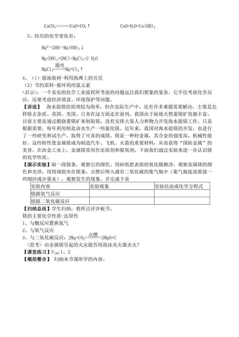 2019-2020年高中化学 3.4《海水中的化学元素（1）》教案 鲁科版必修1.doc_第3页