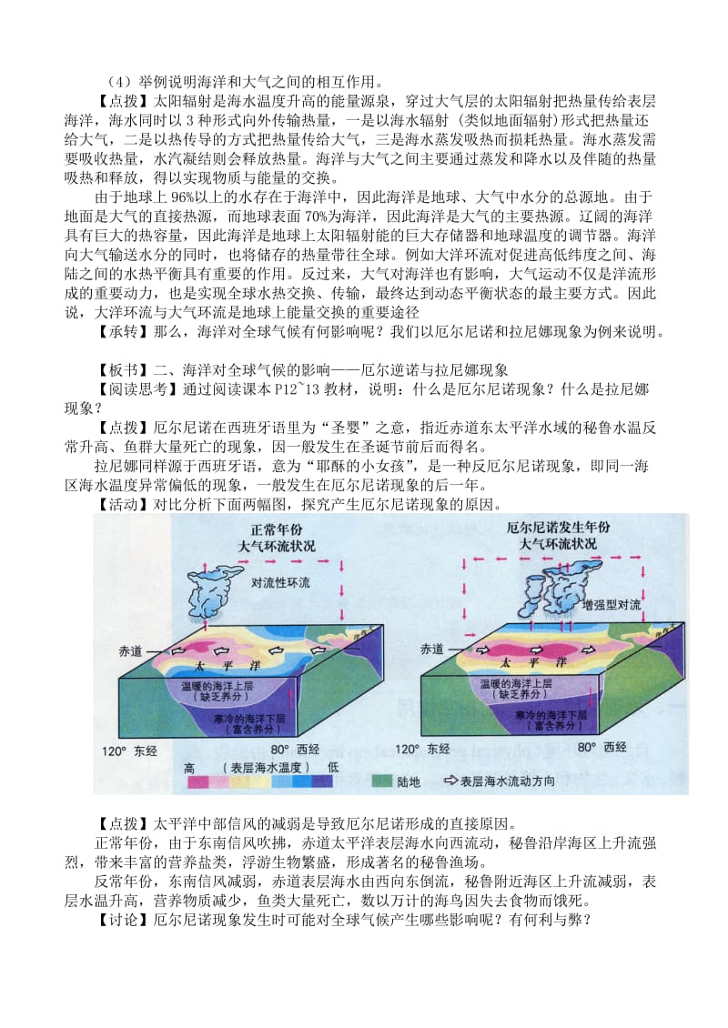 2019-2020年高中地理 1.3 “海一气”的相互作用教案 湘教版选修2.doc_第2页