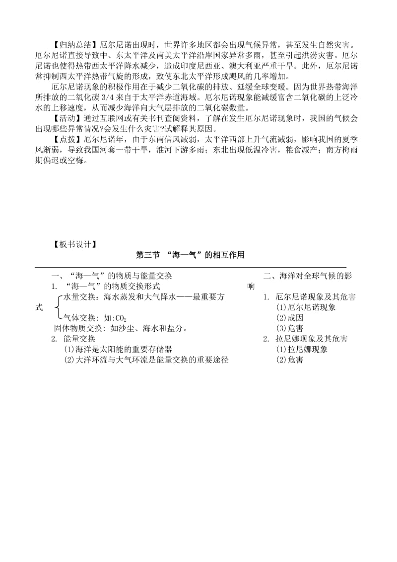 2019-2020年高中地理 1.3 “海一气”的相互作用教案 湘教版选修2.doc_第3页