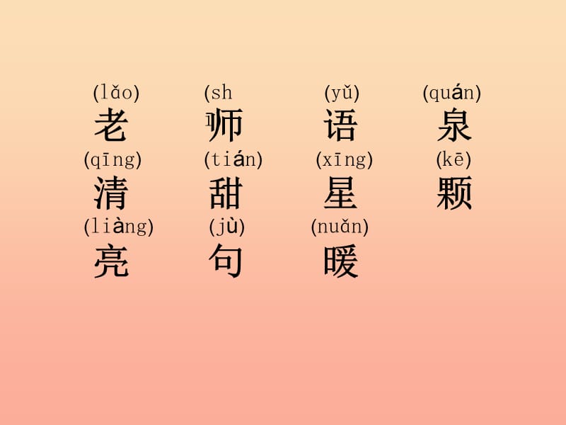 2019秋一年级语文上册《老师的话语》课件1 冀教版.ppt_第2页