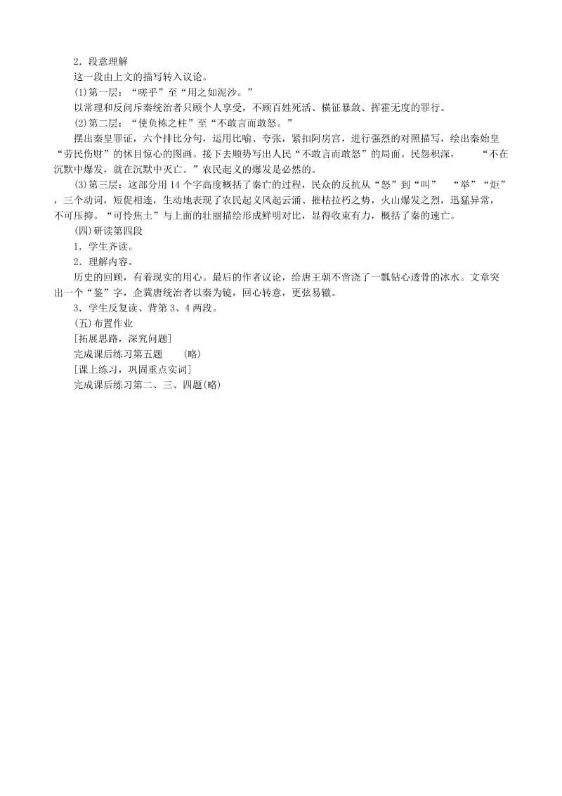 2019-2020年高中语文必修5阿房宫赋(I).doc_第2页