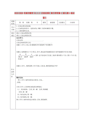 2019-2020年高中數(shù)學(xué)《1.1.1 正弦定理》復(fù)習(xí)導(dǎo)學(xué)案2 新人教A版必修5.doc