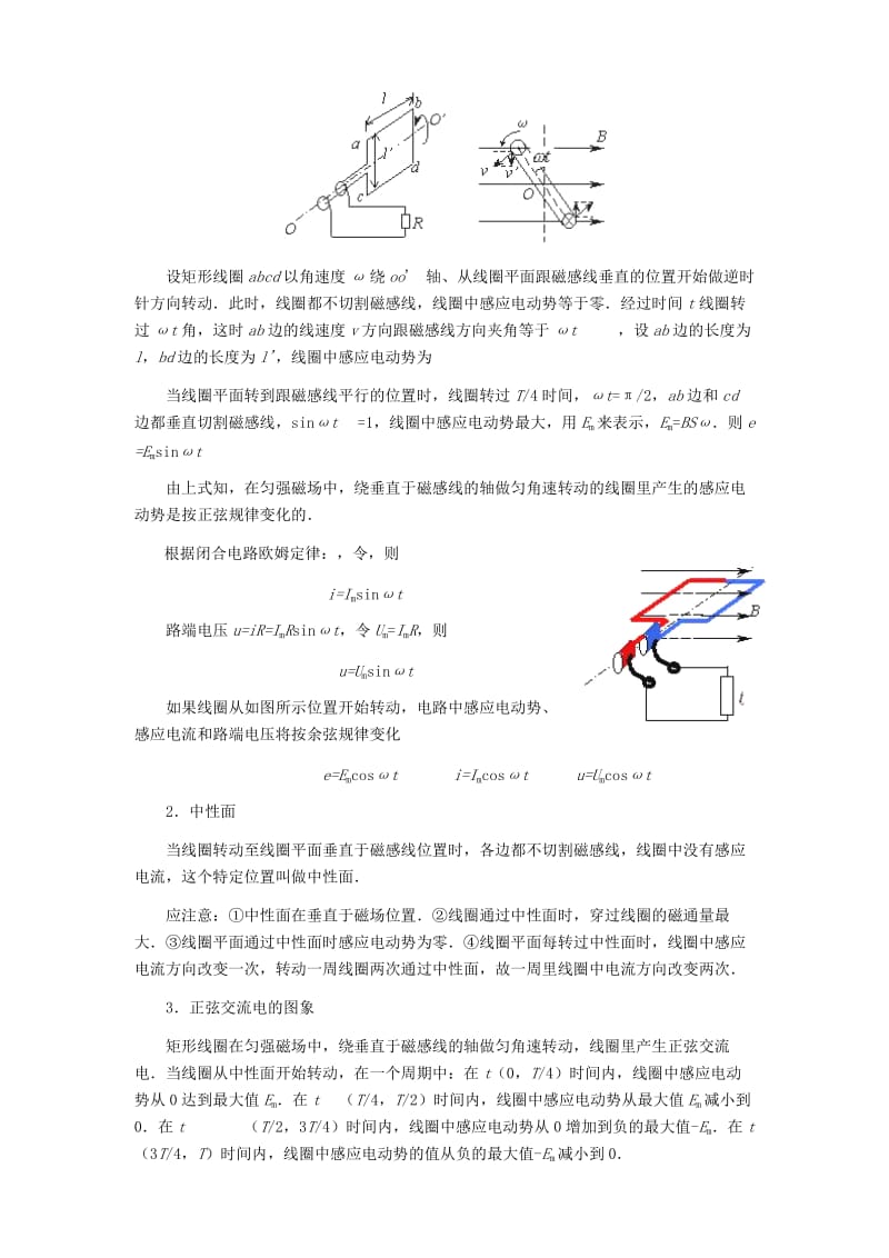 2019-2020年高三物理第一轮复习19——交变电流学案 新人教版.doc_第2页