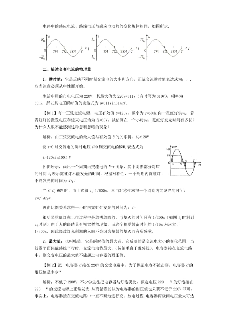 2019-2020年高三物理第一轮复习19——交变电流学案 新人教版.doc_第3页