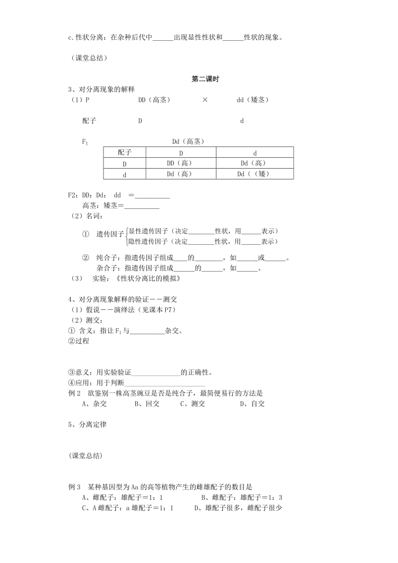 2019-2020年高一生物教学遗传因子的发现.doc_第2页