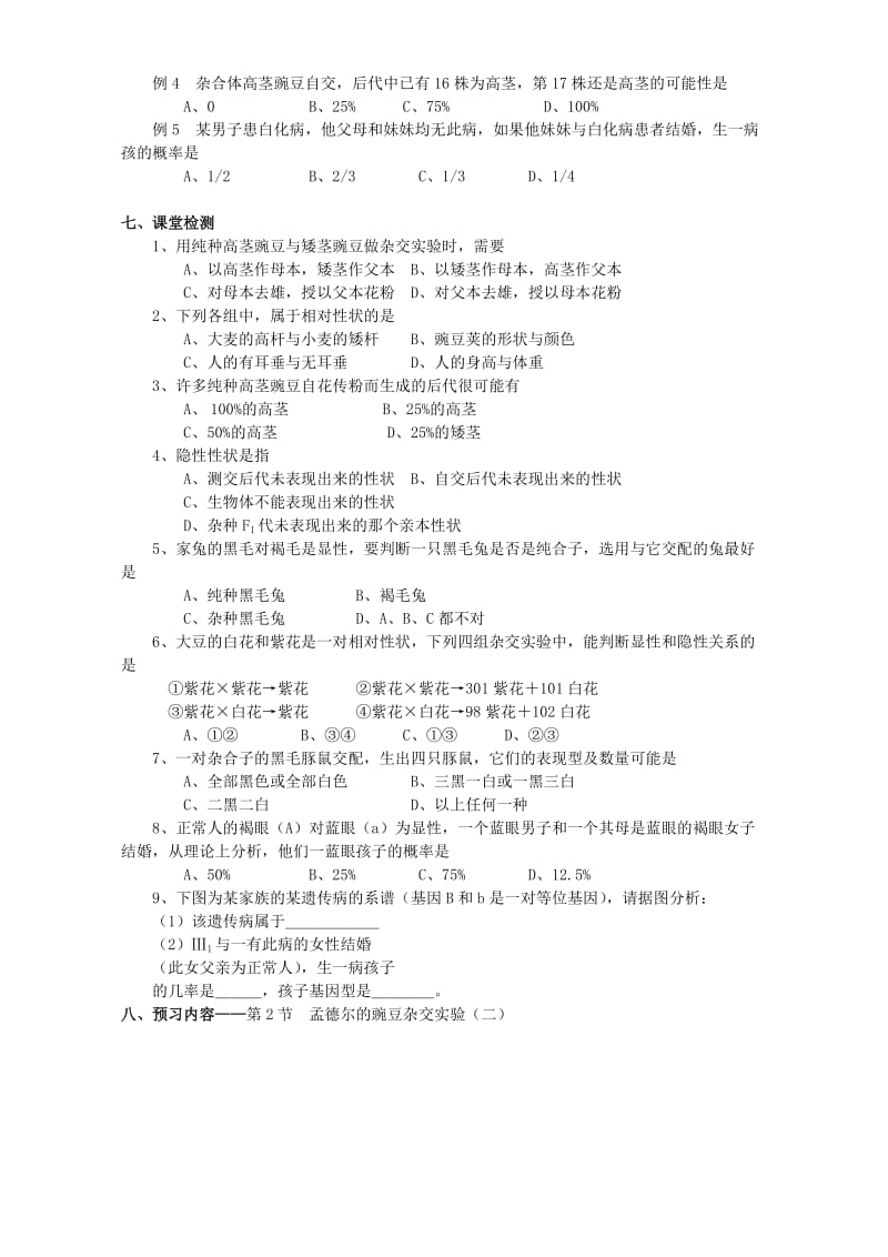 2019-2020年高一生物教学遗传因子的发现.doc_第3页