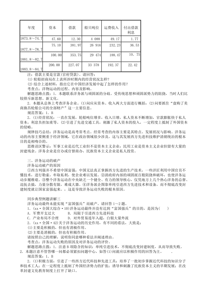 2019-2020年高一历史上册洋务运动教案3旧人教版.doc_第3页