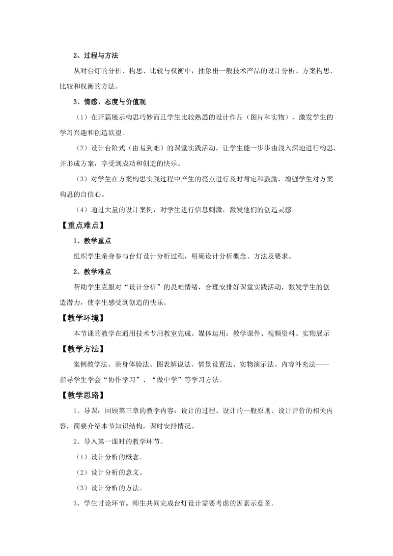 2019-2020年高中通用技术 “方案的构思及其方法”教学设计 苏教版必修1.doc_第3页